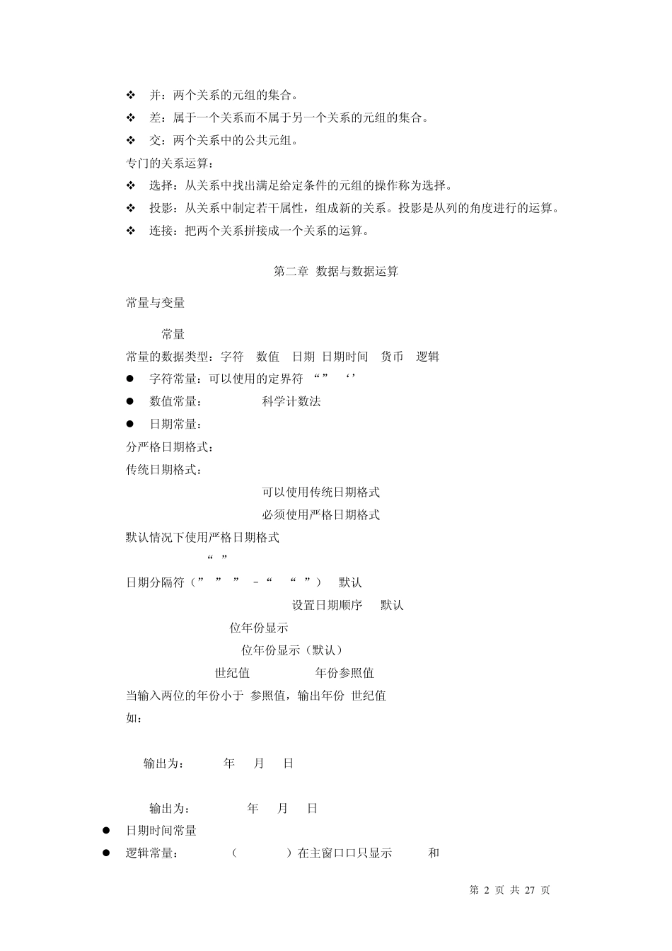 VF知识点总结_第2页