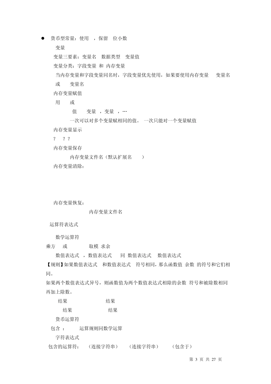 VF知识点总结_第3页