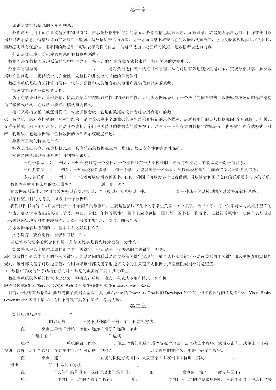 VF程序设计教程题及答案_第1页