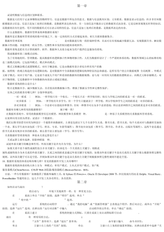 VF程序设计教程题及答案