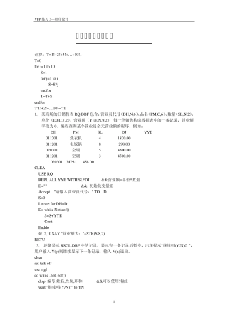 vf程序设计练习及答案