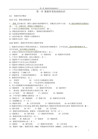 VF笔试题：第1章数据库系统基础知识