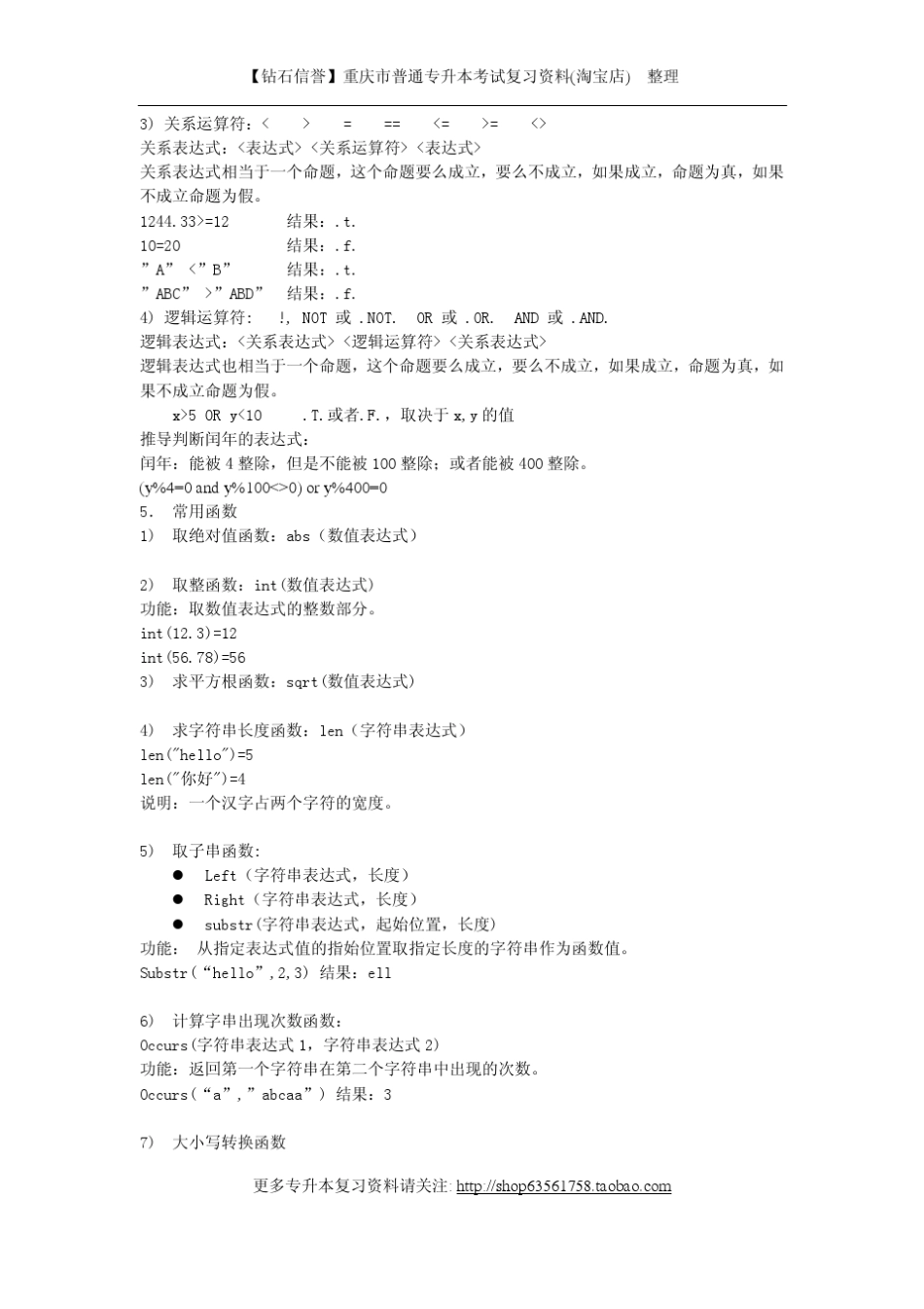 VF程序设计语句和算法_第2页