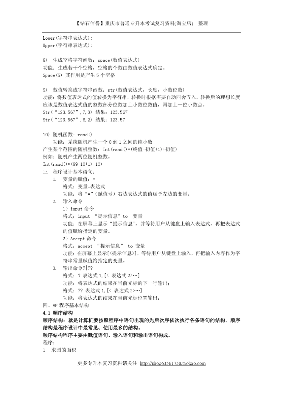 VF程序设计语句和算法_第3页