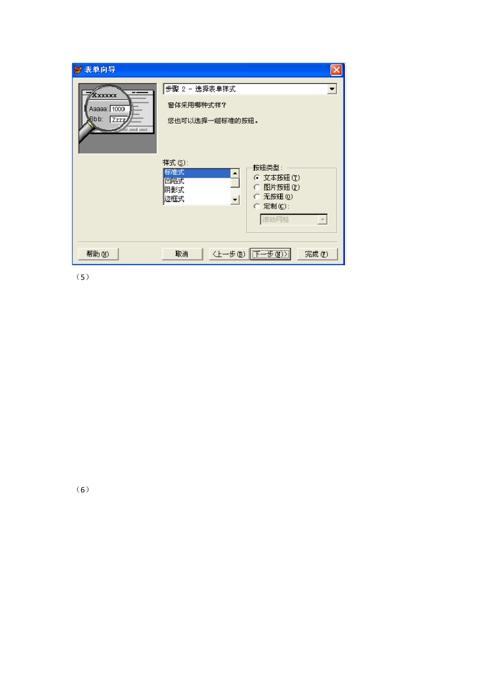 VF表单与控件设计举例_第3页