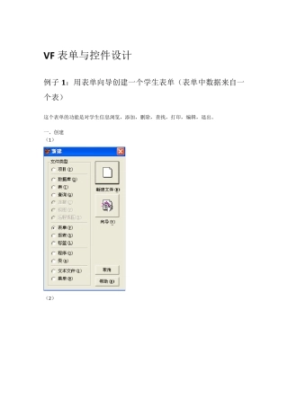 VF表单与控件设计举例