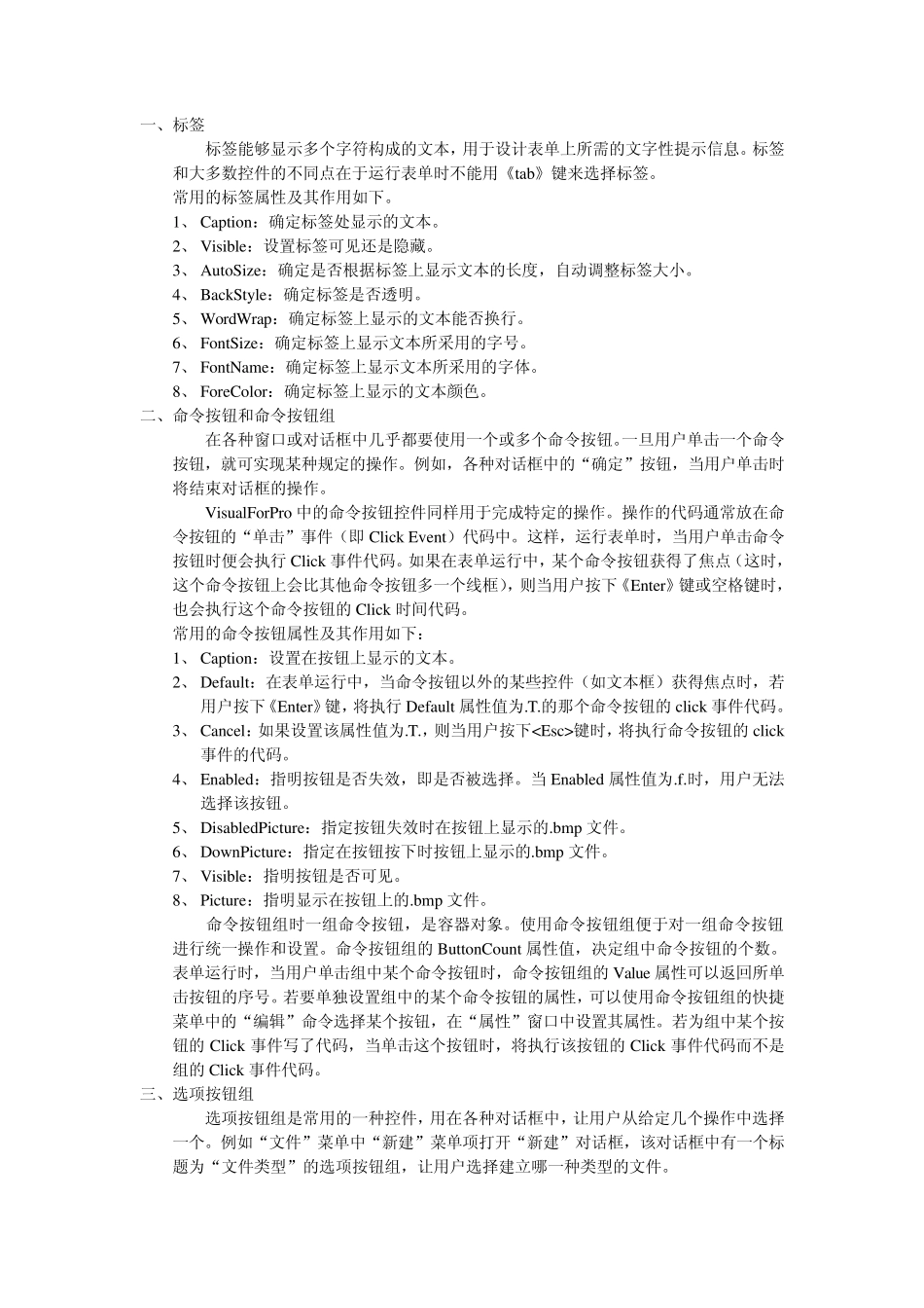 vf表单控件的使用说明_第1页