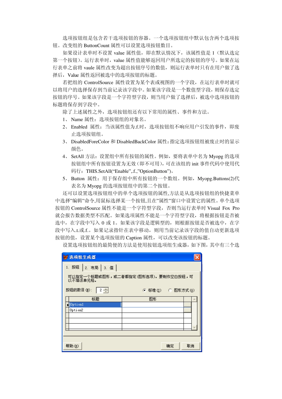 vf表单控件的使用说明_第2页