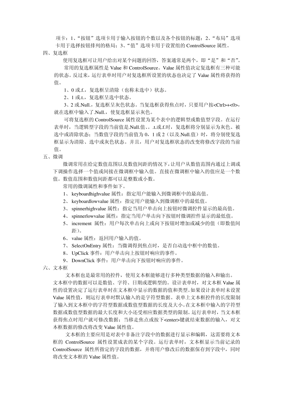 vf表单控件的使用说明_第3页