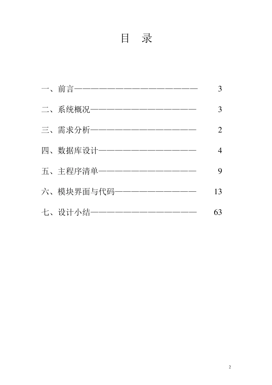 vf课程设计图书管理系统(界面很漂亮)_第2页