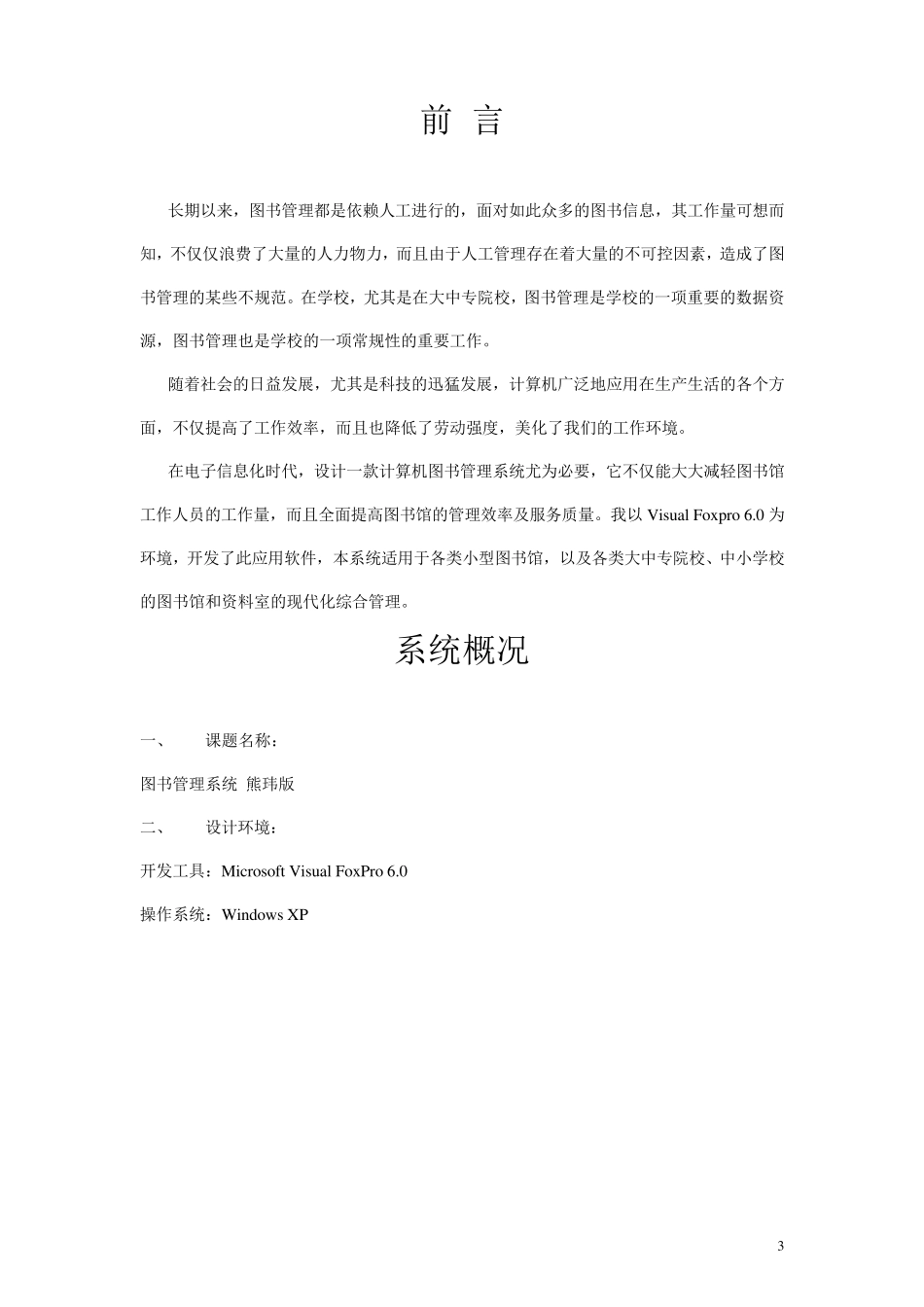 vf课程设计图书管理系统(界面很漂亮)_第3页
