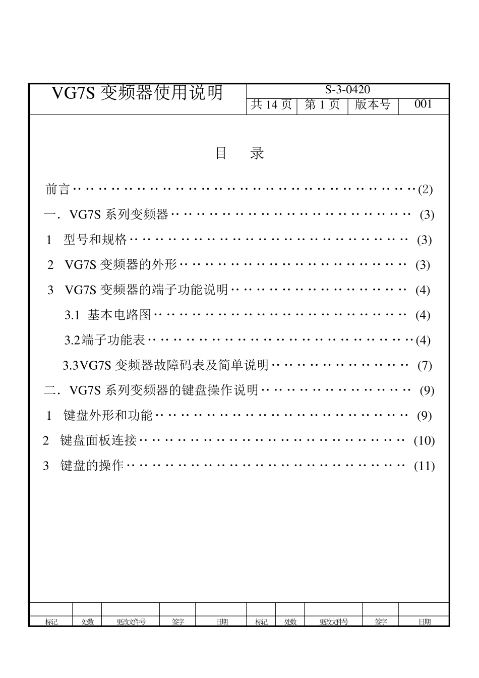 VG7S变频器使用说明_第2页