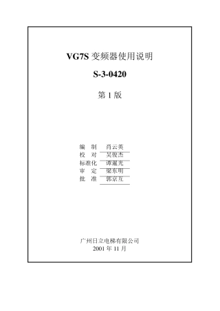 VG7S变频器使用说明