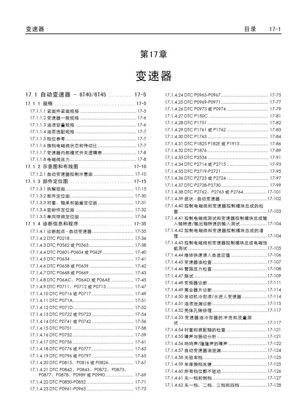 vg!_09款新君威维修手册之十一(变速箱)_第1页