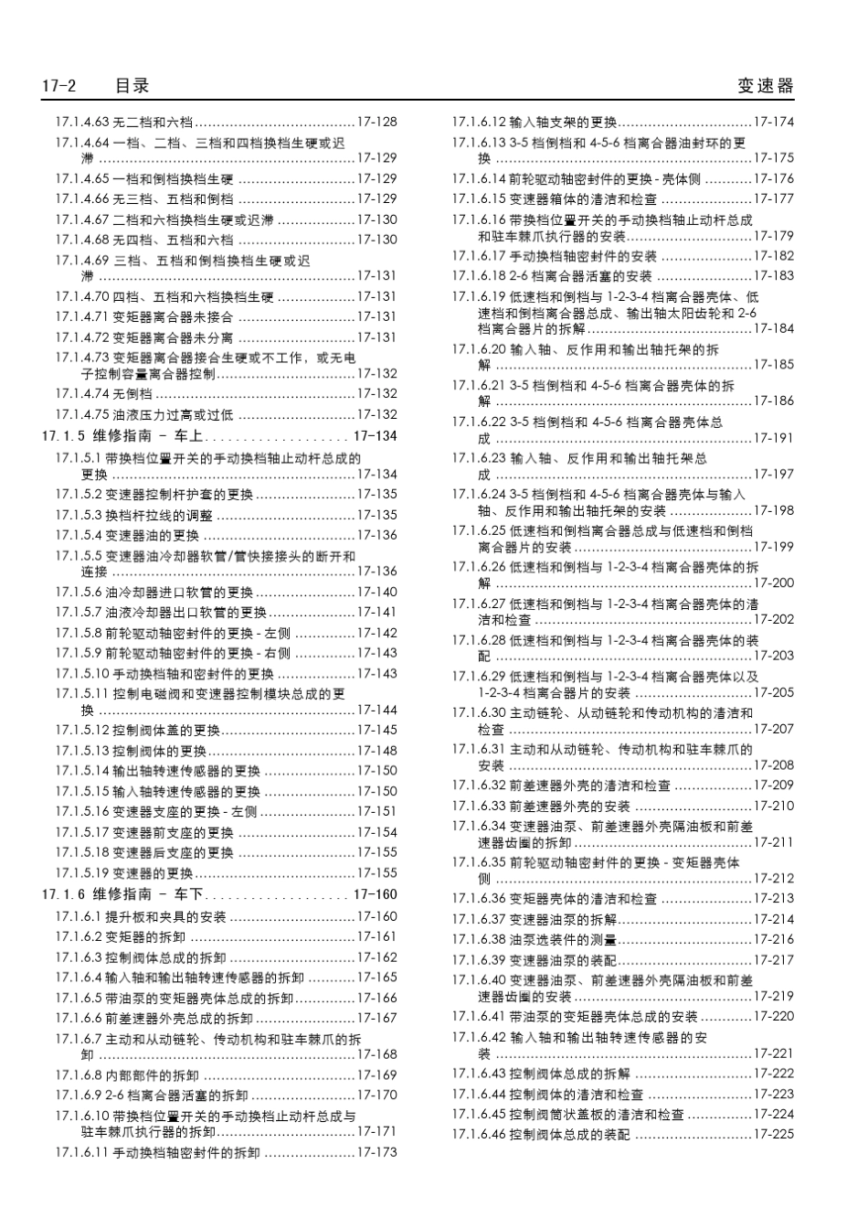 vg!_09款新君威维修手册之十一(变速箱)_第2页