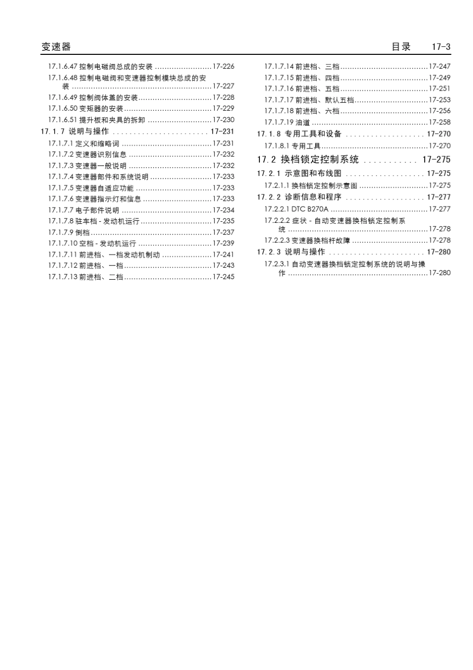 vg!_09款新君威维修手册之十一(变速箱)_第3页