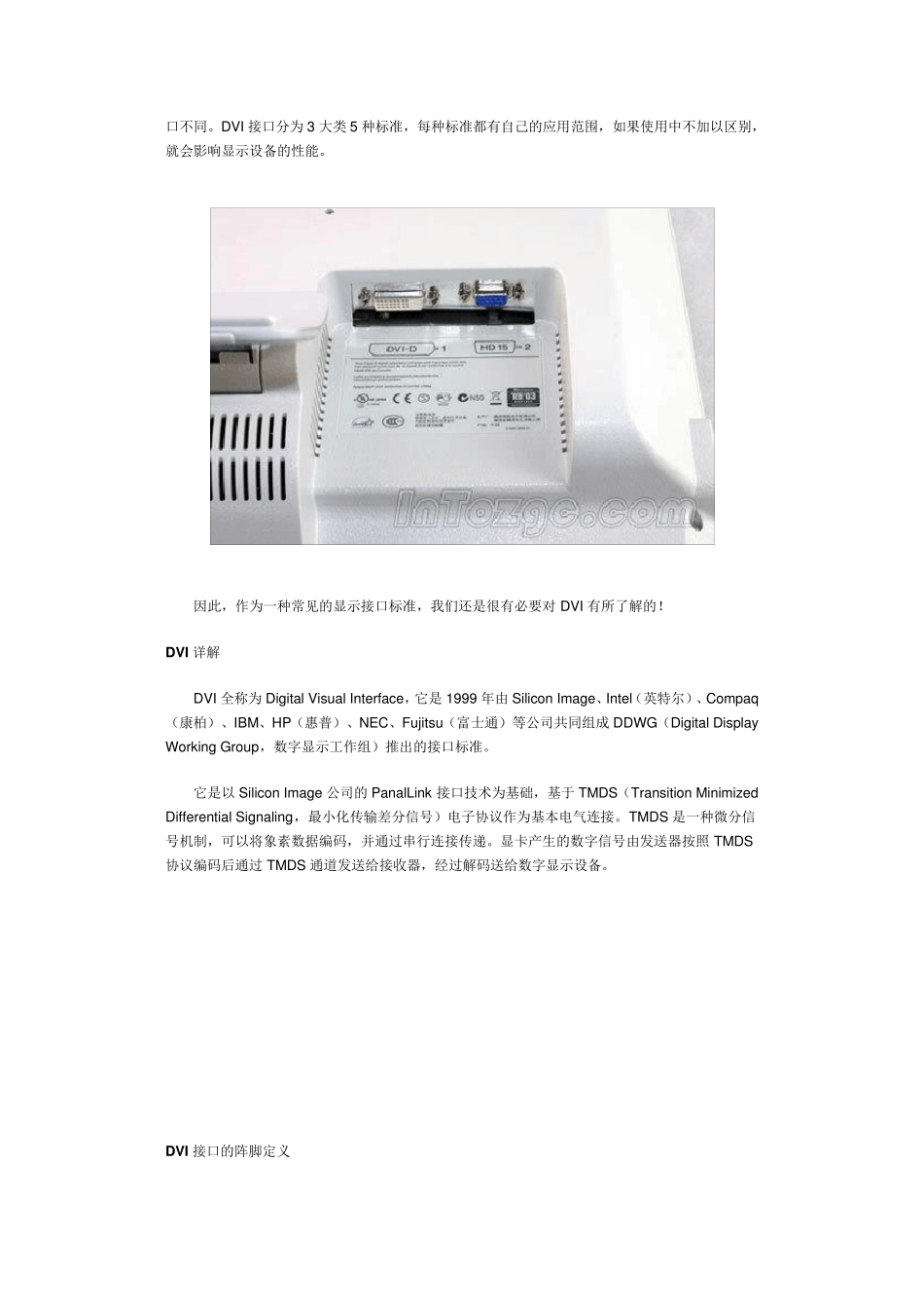 VGADVIHDMI接线方法图及接口定义_第2页