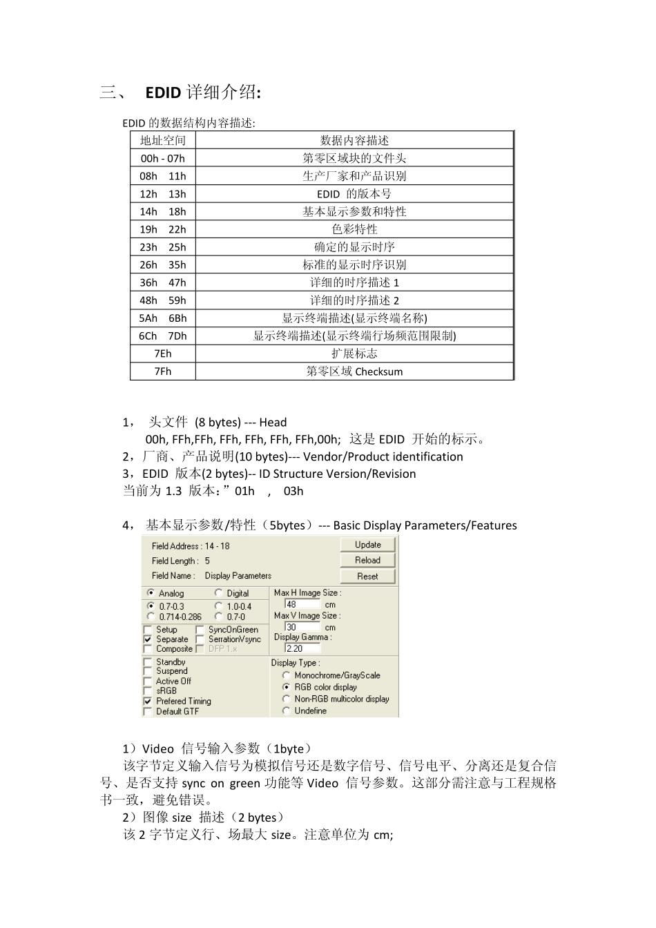 VGA中EDID的介绍_第3页