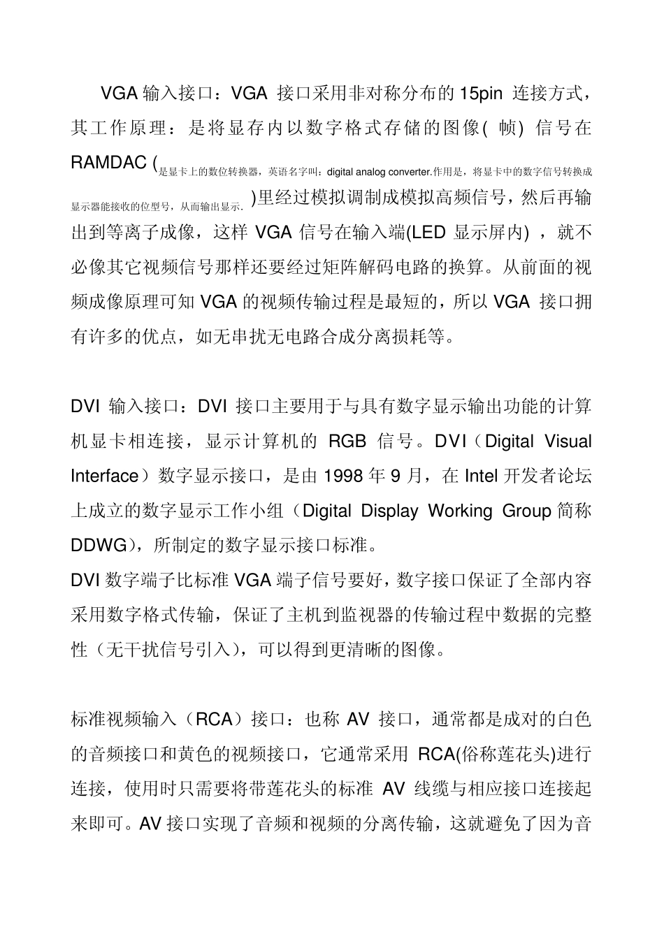 VGA和RGB信号的区别_第2页