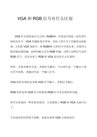 VGA和RGB信号的区别