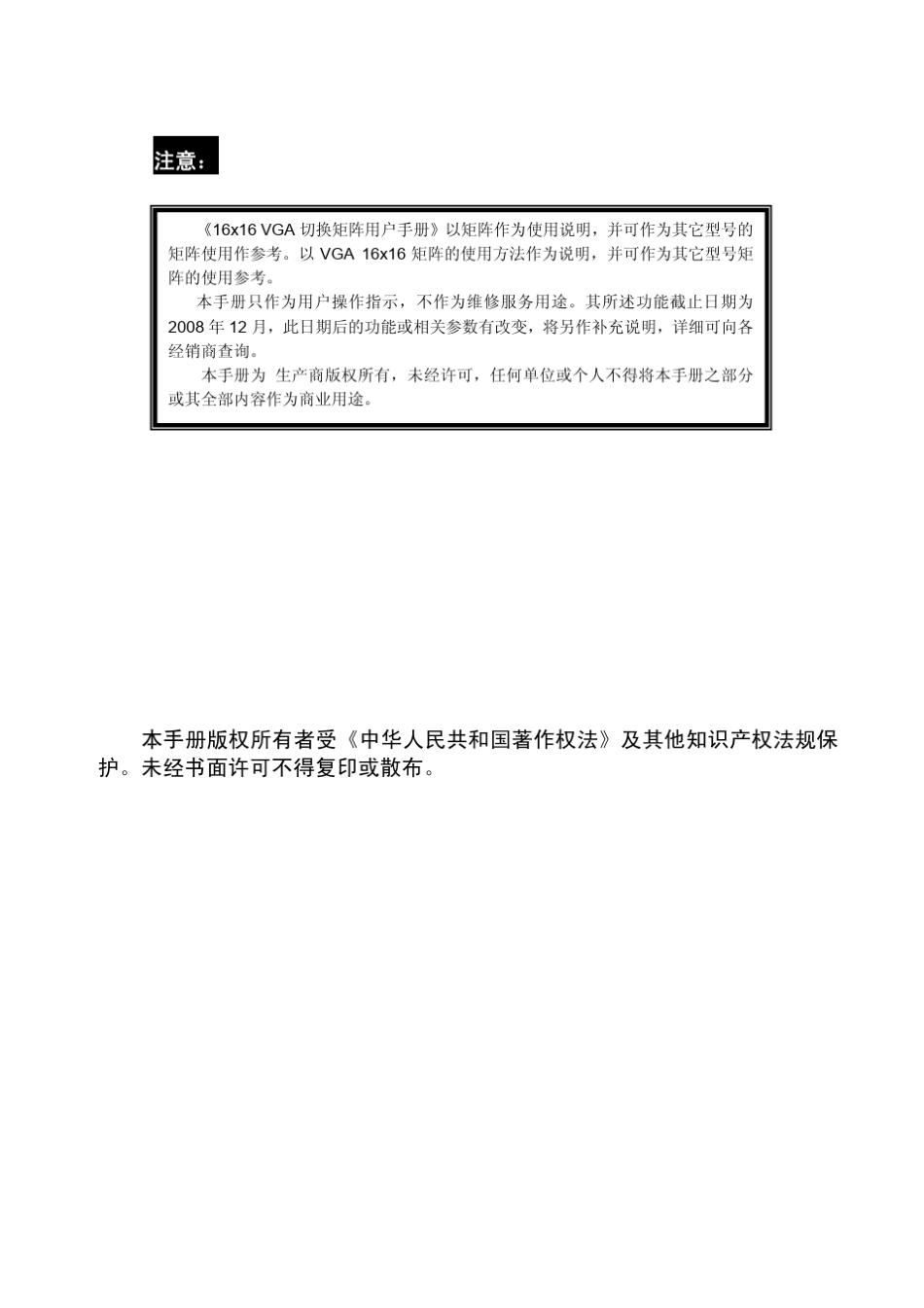 VGA矩阵用户手册_第2页