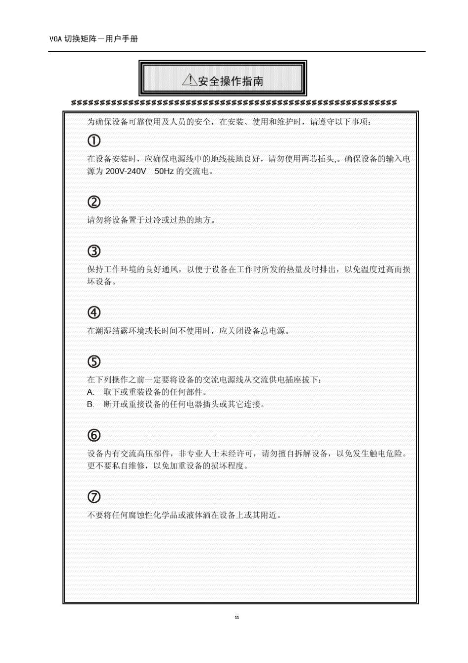 VGA矩阵用户手册_第3页