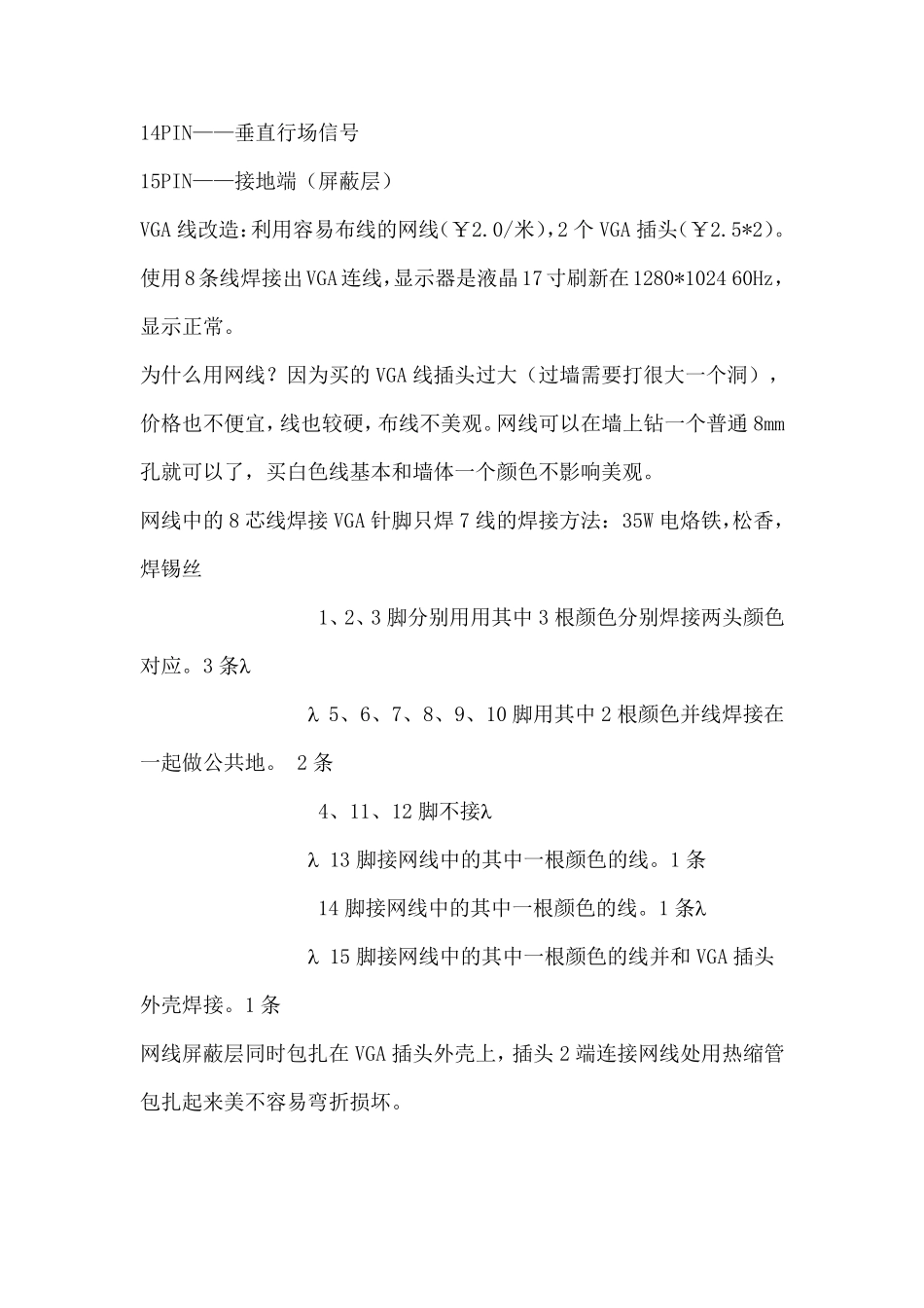 VGA线定义_第3页