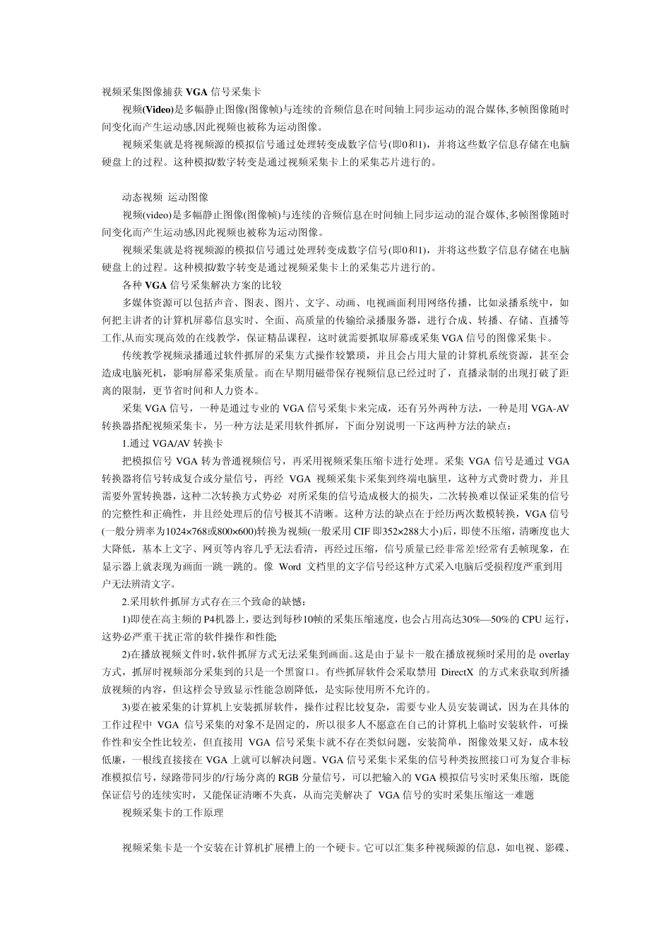 VGA视频采集卡视频采集图像捕获VGA信号采集_第1页