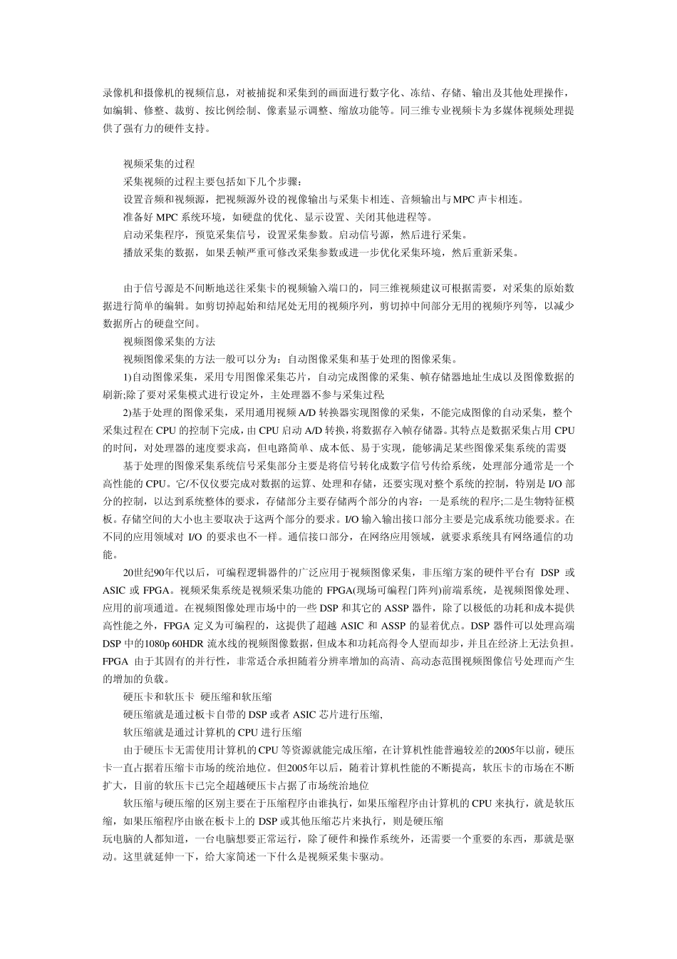 VGA视频采集卡视频采集图像捕获VGA信号采集_第2页