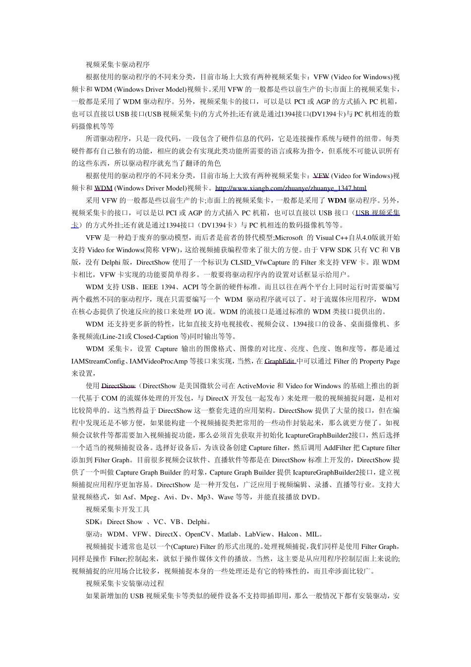VGA视频采集卡视频采集图像捕获VGA信号采集_第3页