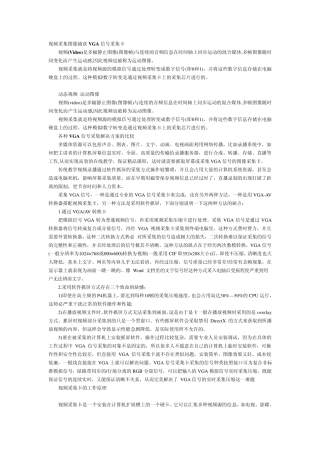 VGA视频采集卡视频采集图像捕获VGA信号采集