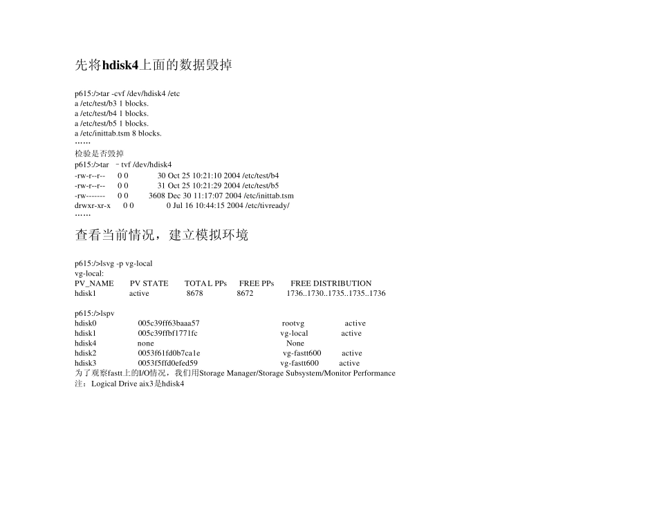 vg镜像的方法将数据转移到新存储设备_第2页
