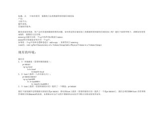 vg镜像的方法将数据转移到新存储设备