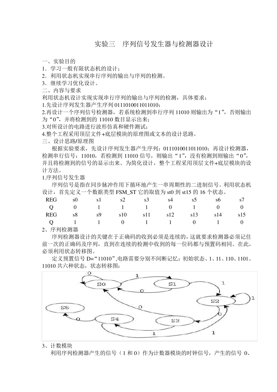 vhdleda序列信号发生器与检测器设计_第1页