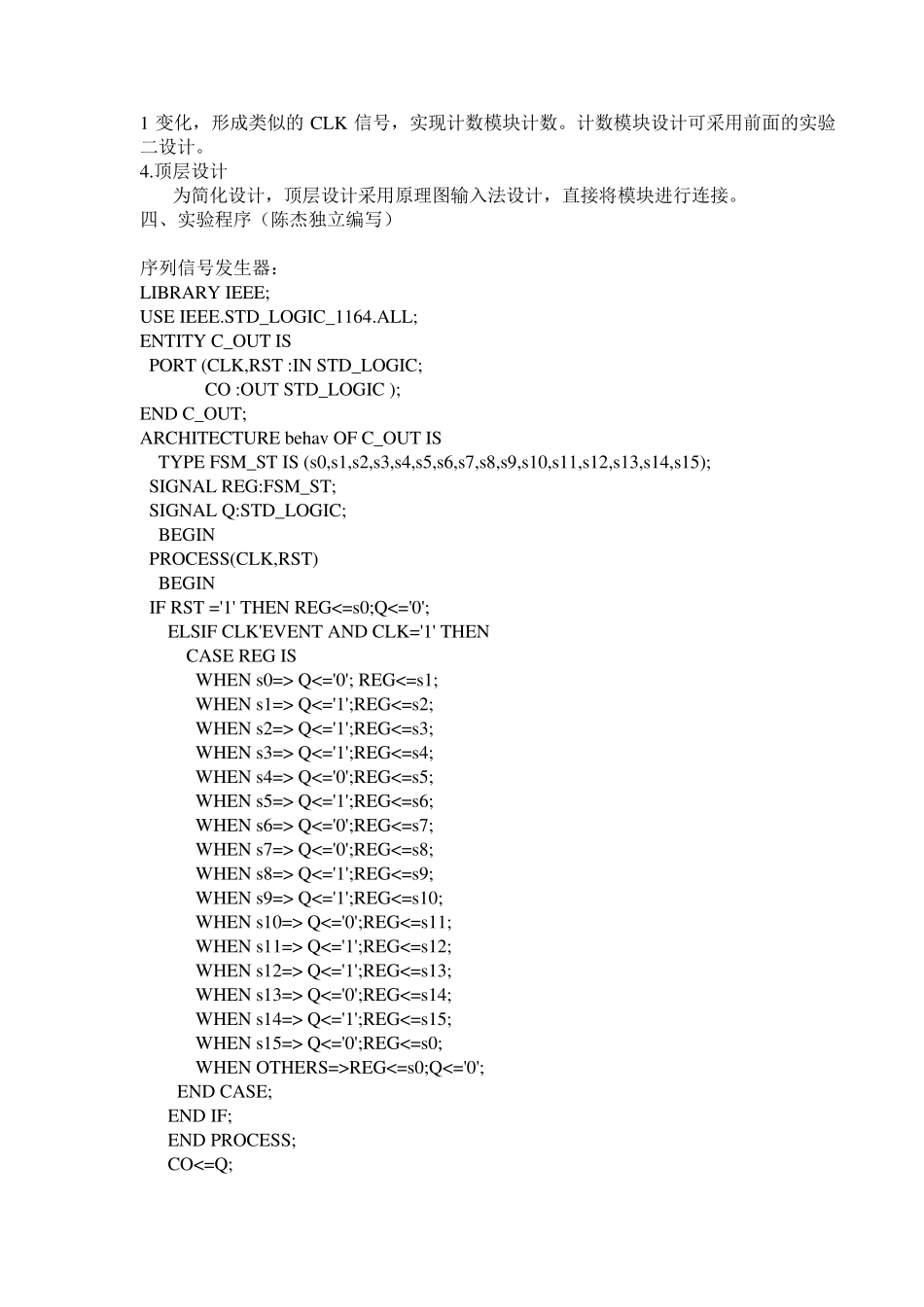 vhdleda序列信号发生器与检测器设计_第2页