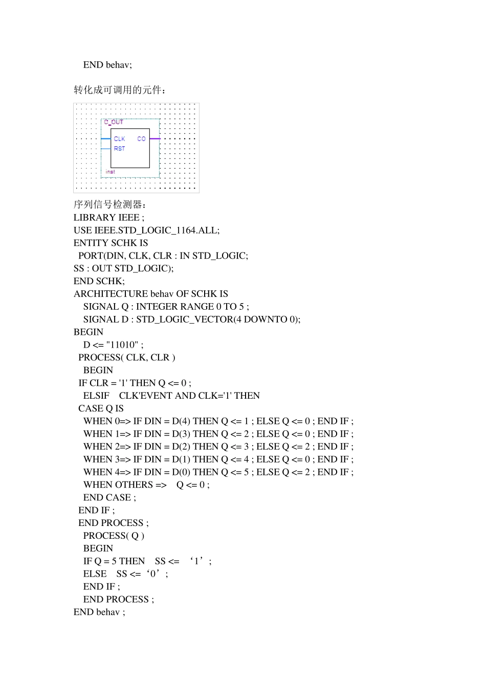 vhdleda序列信号发生器与检测器设计_第3页