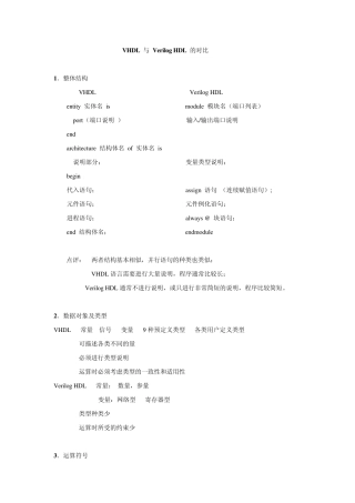 VHDL与VerilogHDL的对比