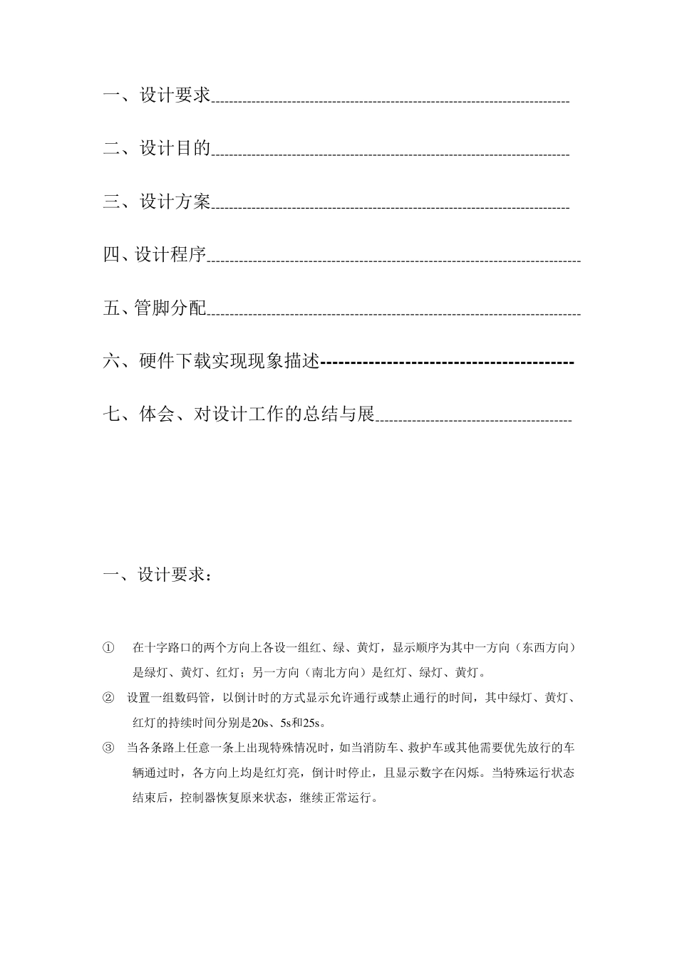 VHDL交通灯控制器_实验报告_第1页