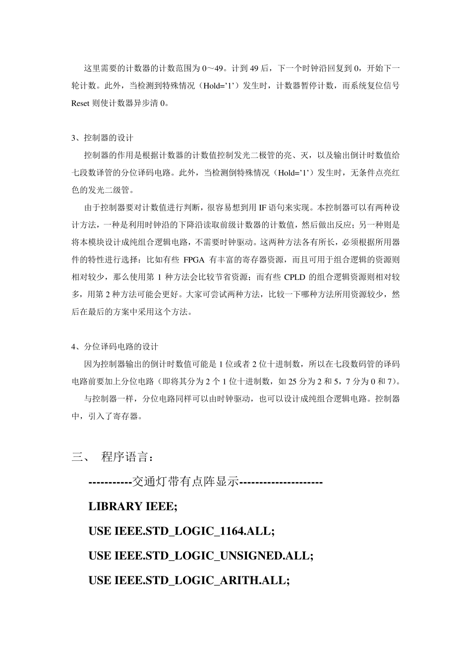 VHDL交通灯控制器_实验报告_第3页