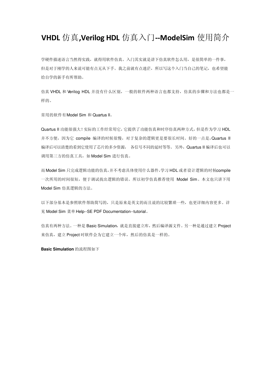 VHDL仿真,VerilogHDL仿真入门ModelSim使用简介_第1页