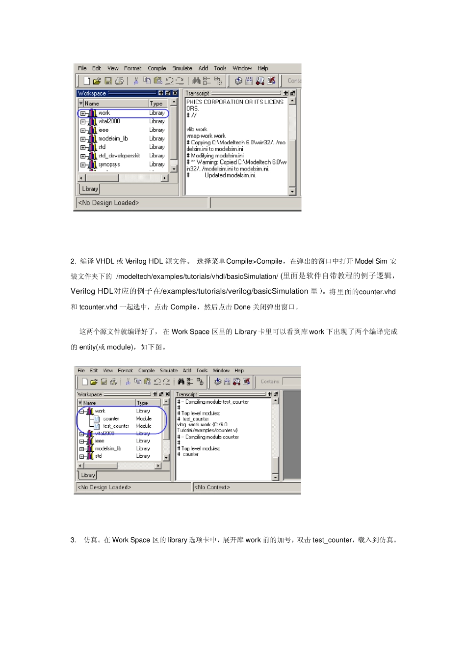VHDL仿真,VerilogHDL仿真入门ModelSim使用简介_第3页