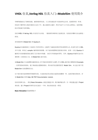 VHDL仿真,VerilogHDL仿真入门ModelSim使用简介