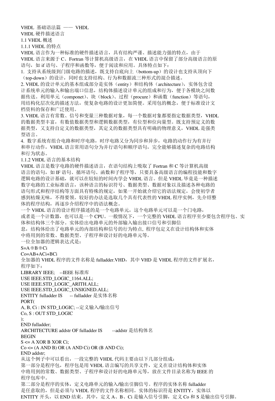 vhdl基本语法_第1页