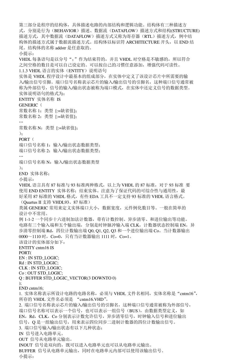 vhdl基本语法_第2页