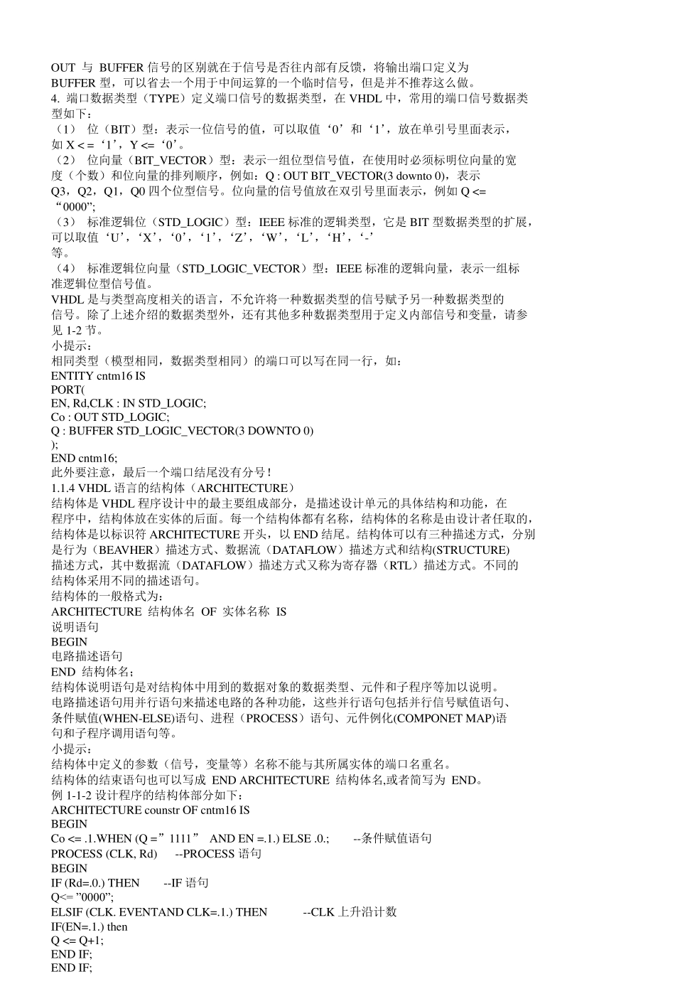 vhdl基本语法_第3页