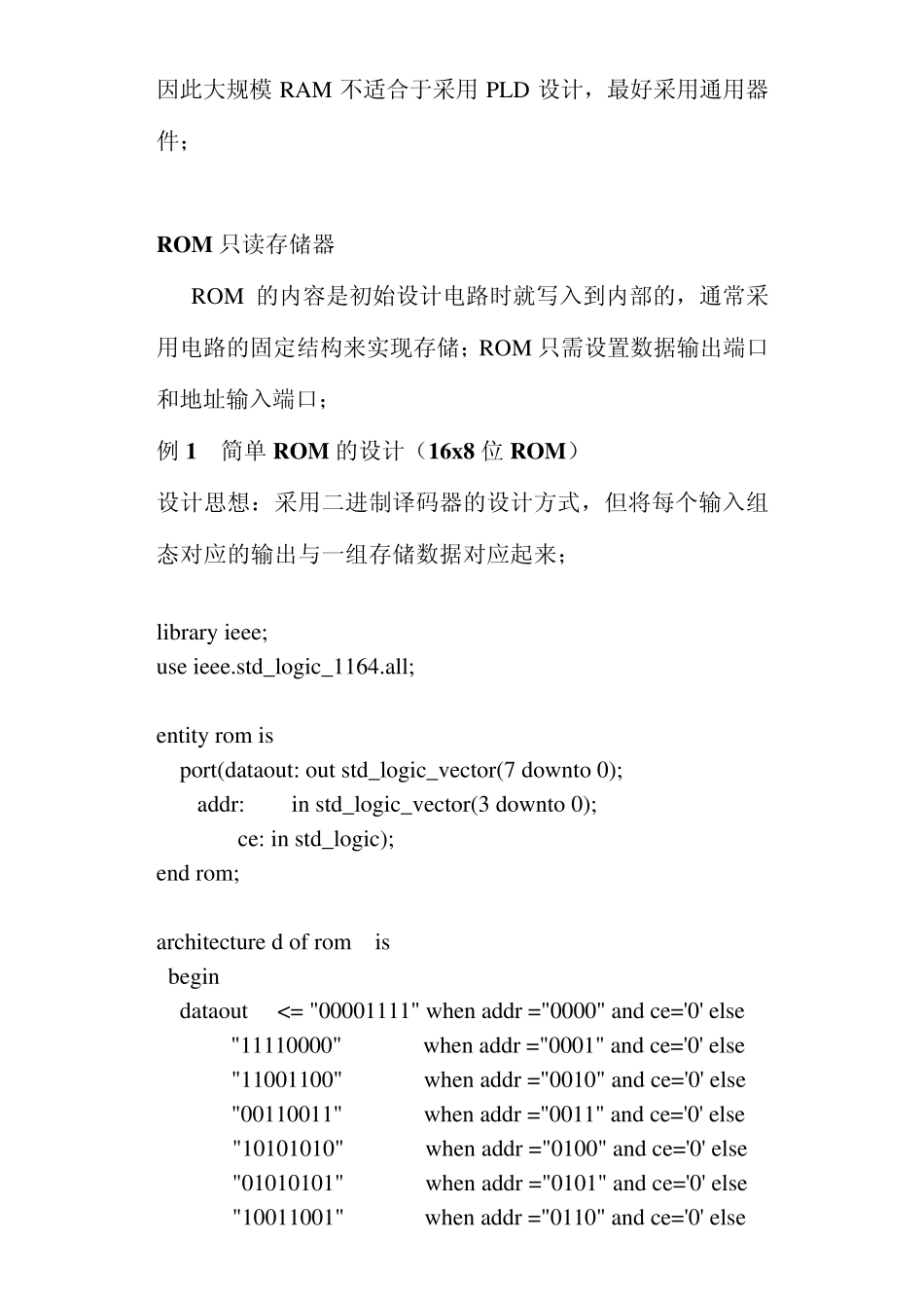 VHDL存储器的设计_第3页