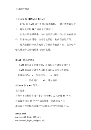 VHDL存储器的设计