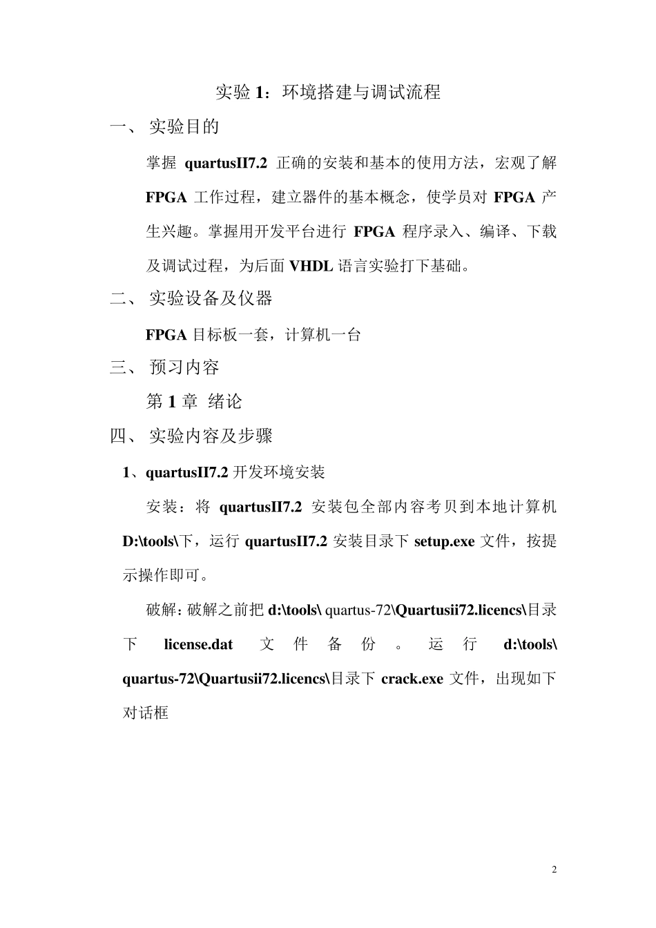 VHDL实用教程实验指导手册_quartusII7.2__第2页