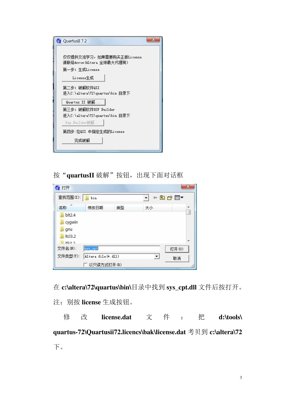 VHDL实用教程实验指导手册_quartusII7.2__第3页