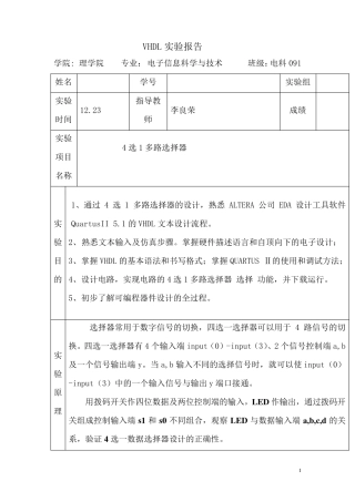 VHDL实验4选1多路选择器